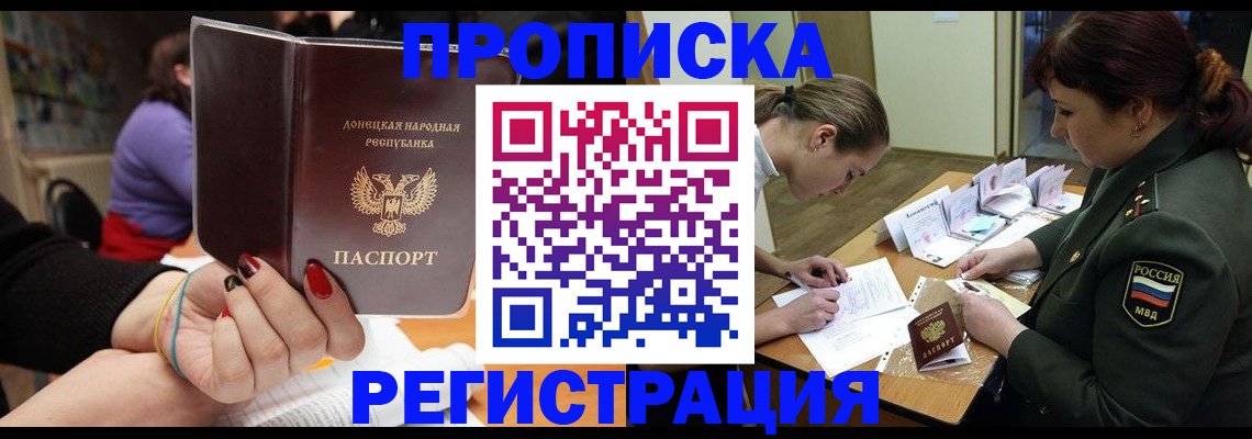 прописка законно в Ефремове